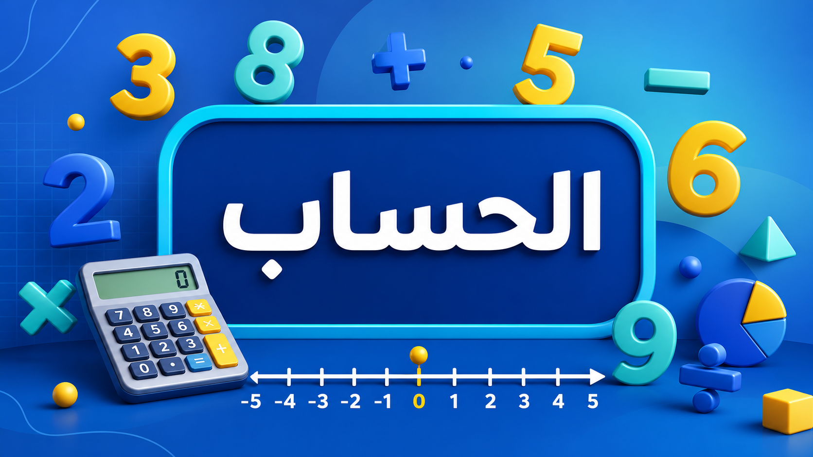 صورة دورة الحساب